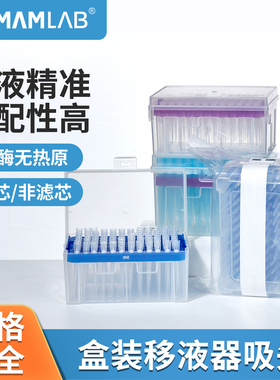 比克曼生物移液器滤芯吸头枪头10/200/1000ul移液枪盒装tip头吸嘴