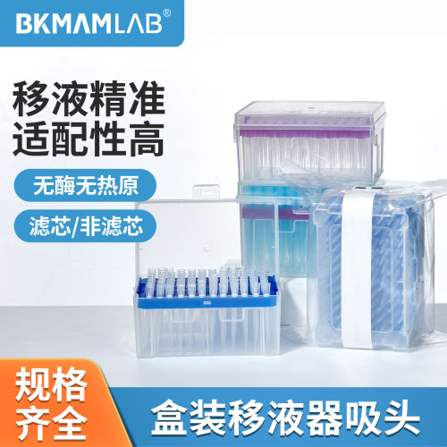 比克曼生物移液器滤芯吸头枪头10/200/1000ul移液枪盒装tip头吸嘴 - 封面