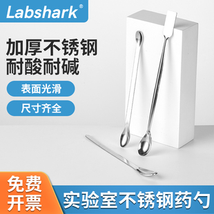 Labshark不锈钢药勺药匙实验室小药勺子称量勺微量药勺取样勺