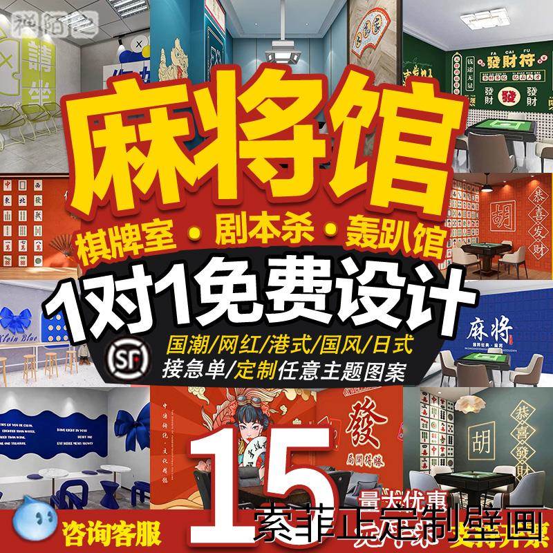 麻将馆墙纸网红国潮主题棋牌室壁画装饰复古风背景墙布定制壁纸