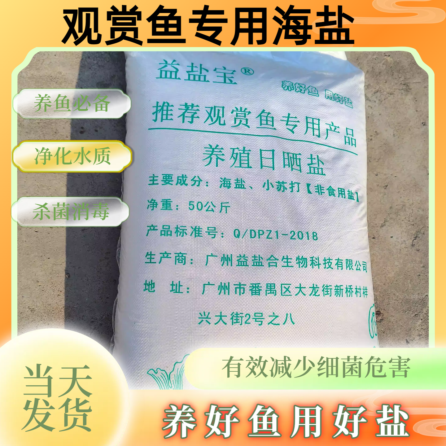 鱼池用盐杀菌消毒观赏鱼养殖用