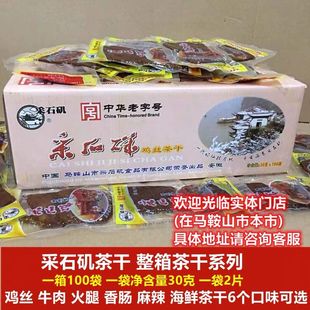 采石矶茶干整箱100袋 牛肉鸡丝火腿香肠麻辣 多省包邮 马鞍山特产