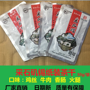 采石矶茶干30g/袋 鸡丝牛肉香肠火腿麻辣 多省包邮安徽马鞍山特产