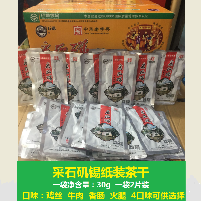 采石矶茶干锡纸装30g/袋鸡丝牛肉香肠火腿味多省包邮马鞍山特产-封面