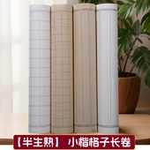 方格纸小楷书法纸白色仿古色半生熟长卷3厘米方格长卷作品纸