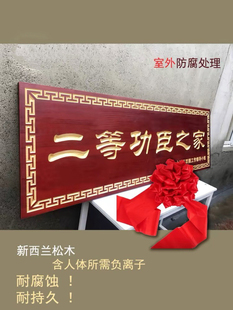 厂家定二三等功臣之家牌匾送祝福慰问定做实木牌匾刻字匾浙江工厂