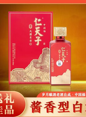 贵州酱香型白酒仁天子53度白酒