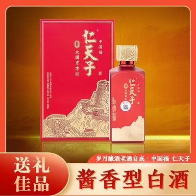贵州酱香型白酒仁天子53度白酒