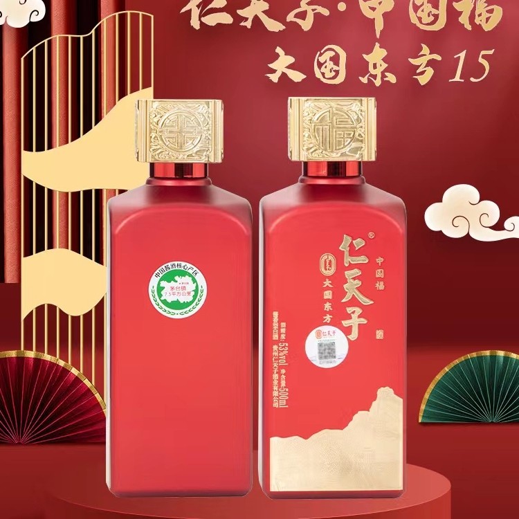 贵州酒53度酱香型白酒仁天子15年婚宴礼盒柔和醇香高粱纯粮食白酒