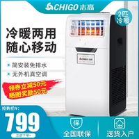 志高可移动空调冷暖一体机单冷无外机免安装便携式小厨房立式空调