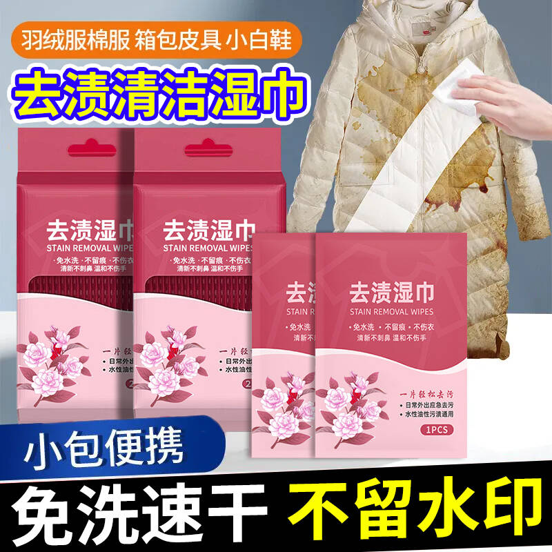 衣物去渍羽绒服清洁湿巾专用便携独立包装不伤衣免洗应急去渍湿巾