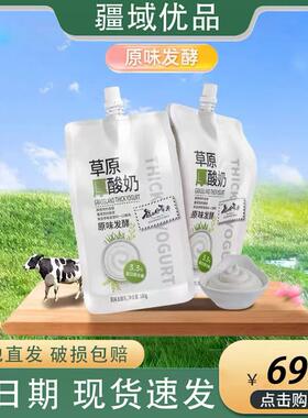 伊牧欣低温原味发酵乳