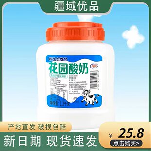 新疆特产花园酸奶1.2kg大桶罐装 原味低温酸奶营养全脂风味发酵乳