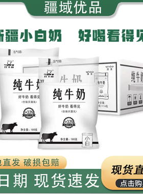 新日期 新疆天润小白奶180g*16袋佳丽纯牛奶全脂灭菌乳营养早餐奶