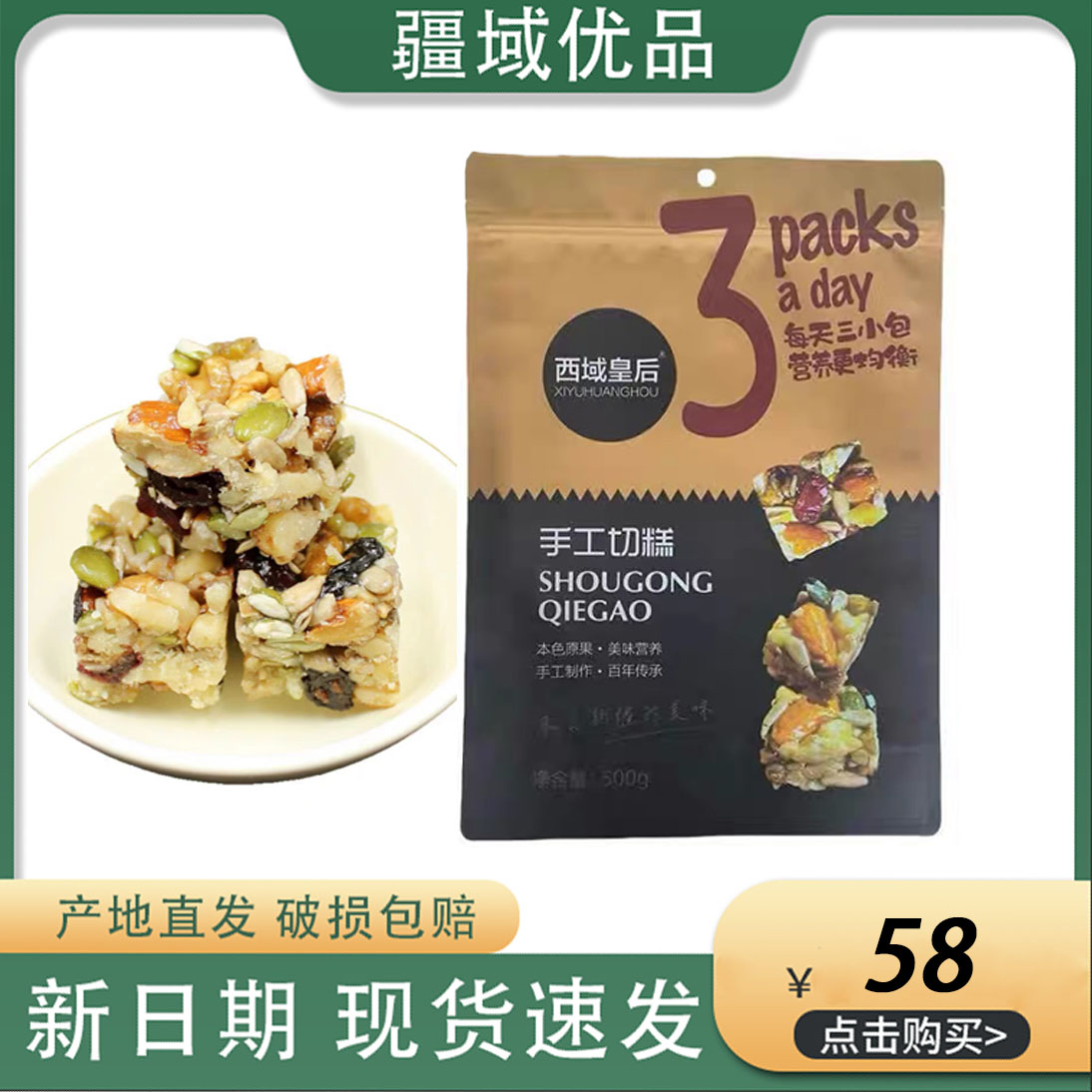 西域皇后新疆乌鲁木齐切糕