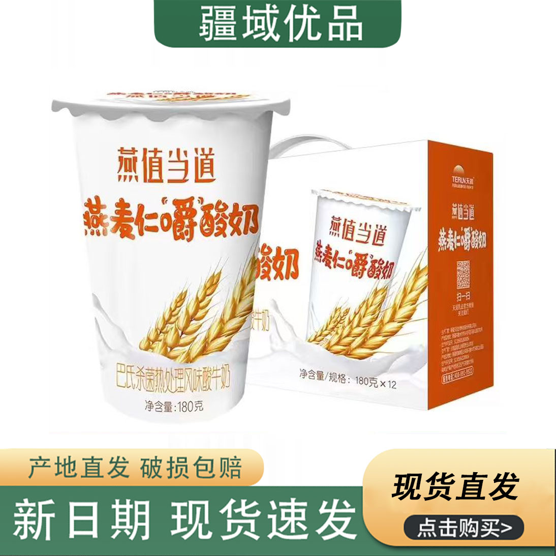 天润嚼着吃的谷粒燕麦酸奶