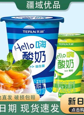 新疆天润hello12杯原味酸奶