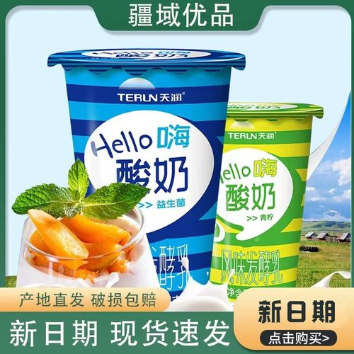 新疆天润hello12杯原味酸奶