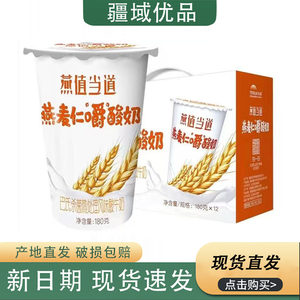 新日期 新疆天润燕麦风味酸牛奶180g*12杯嚼着吃的谷粒燕麦酸奶