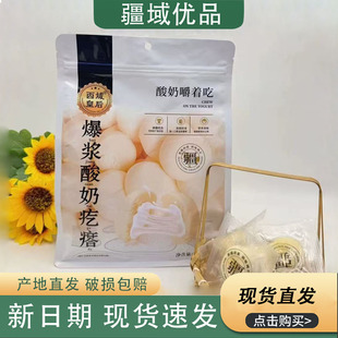 新品 新疆西域皇后爆浆酸奶疙瘩独立包装500g袋装网红夹心零食