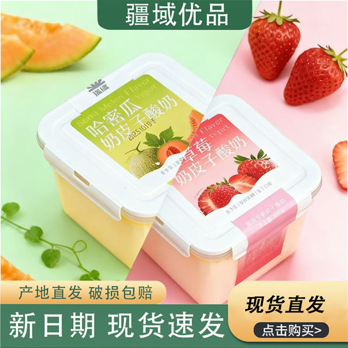 新疆瑞缘低温丝滑奶皮子酸奶