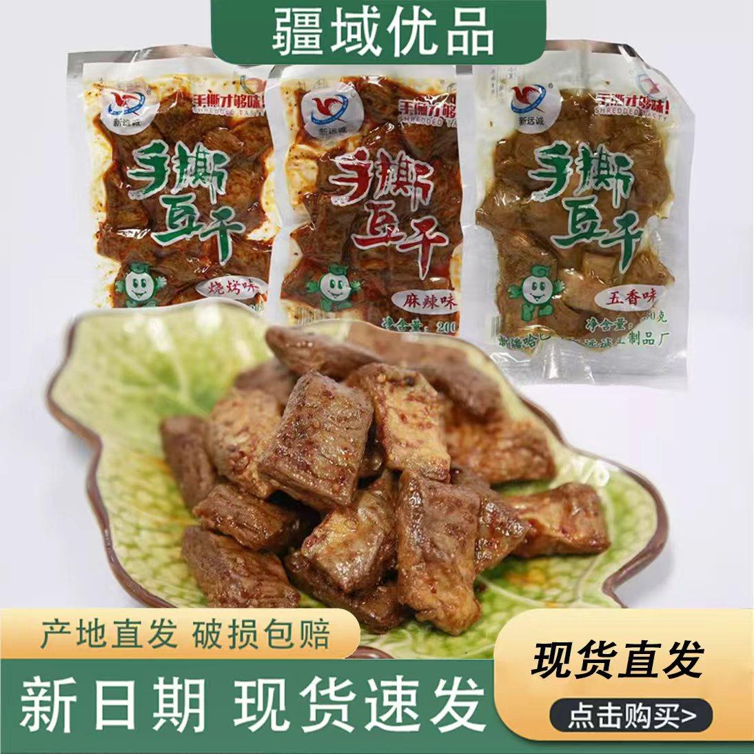 新疆哈巴河手撕豆干新远诚豆干200克袋装香辣麻辣大豆拉丝蛋白