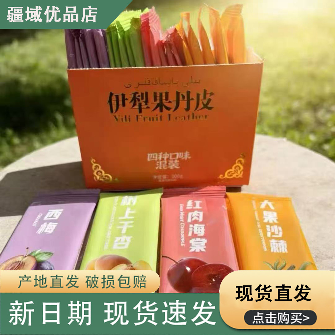 新疆特产域上海棠水果条果丹皮西梅沙棘208g零食鲜果制作休闲袋装