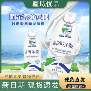 新日期 新疆天润阿尔泰低温酸奶饮用型风味发酵乳原味益生菌1kg装