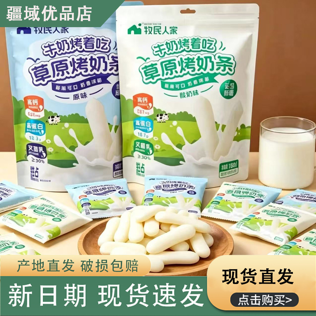 新疆牧民人家酥脆高蛋白烤奶条