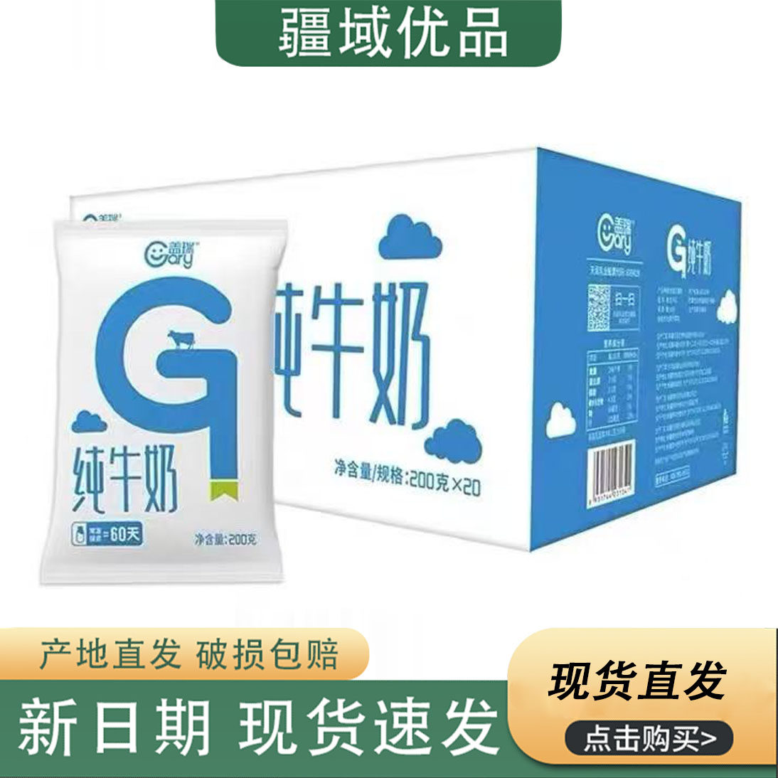 新日期 新疆盖瑞纯牛奶200g*20袋整箱天润成人学生儿童早餐奶