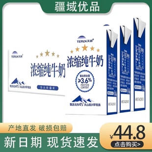 12盒装 新疆天润纯牛奶浓缩奶砖250g 整箱早餐儿童全脂牛奶营养奶