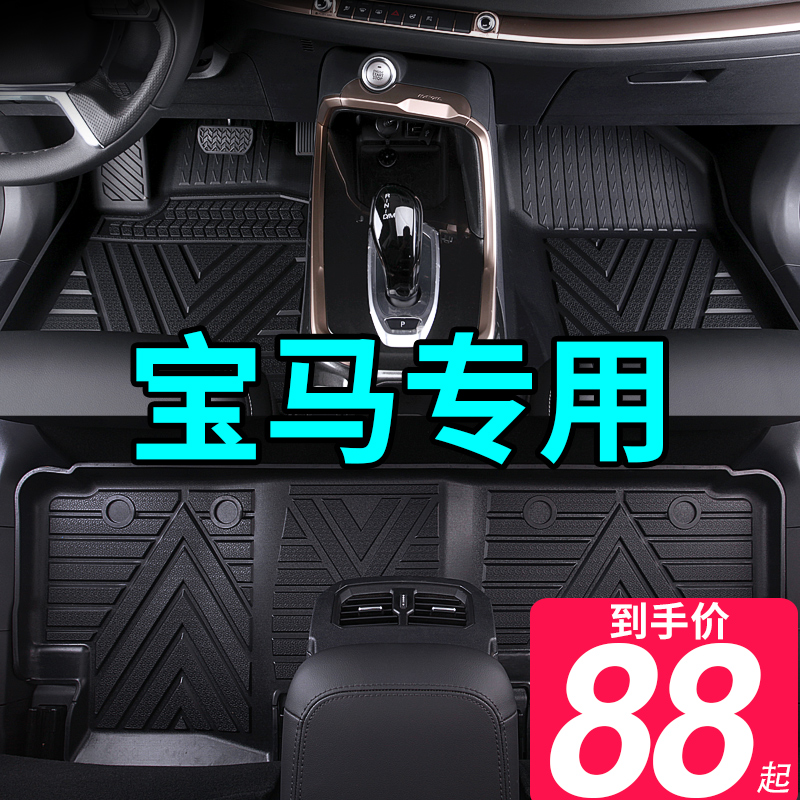 宝马专用全TPE汽车脚垫