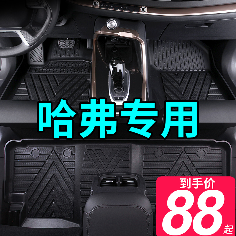 哈弗专用全TPE汽车脚垫