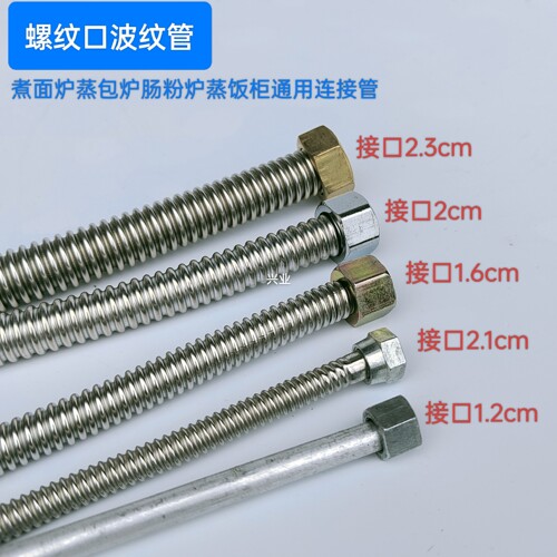 不锈钢波纹管3分4分进气管 煮面炉蒸包炉蒸饭柜肠粉炉通用连接管