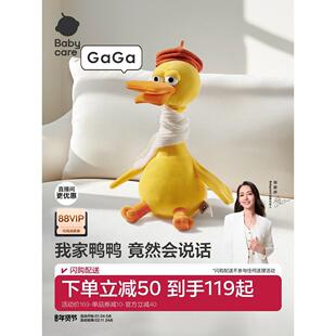 babycare复读鸭子学说话婴儿玩具宝宝会说话玩偶周岁新年礼物正版