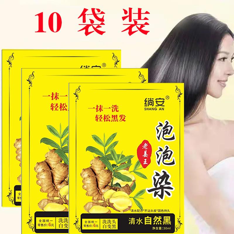 老姜王植物染发剂泡泡染一洗黑泡泡染发剂小袋装洗发水不粘头皮