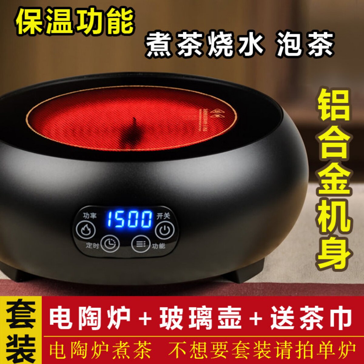 智能电陶炉茶炉家用迷你电磁静音大功率煮茶器玻璃铁壶烧水泡茶炉