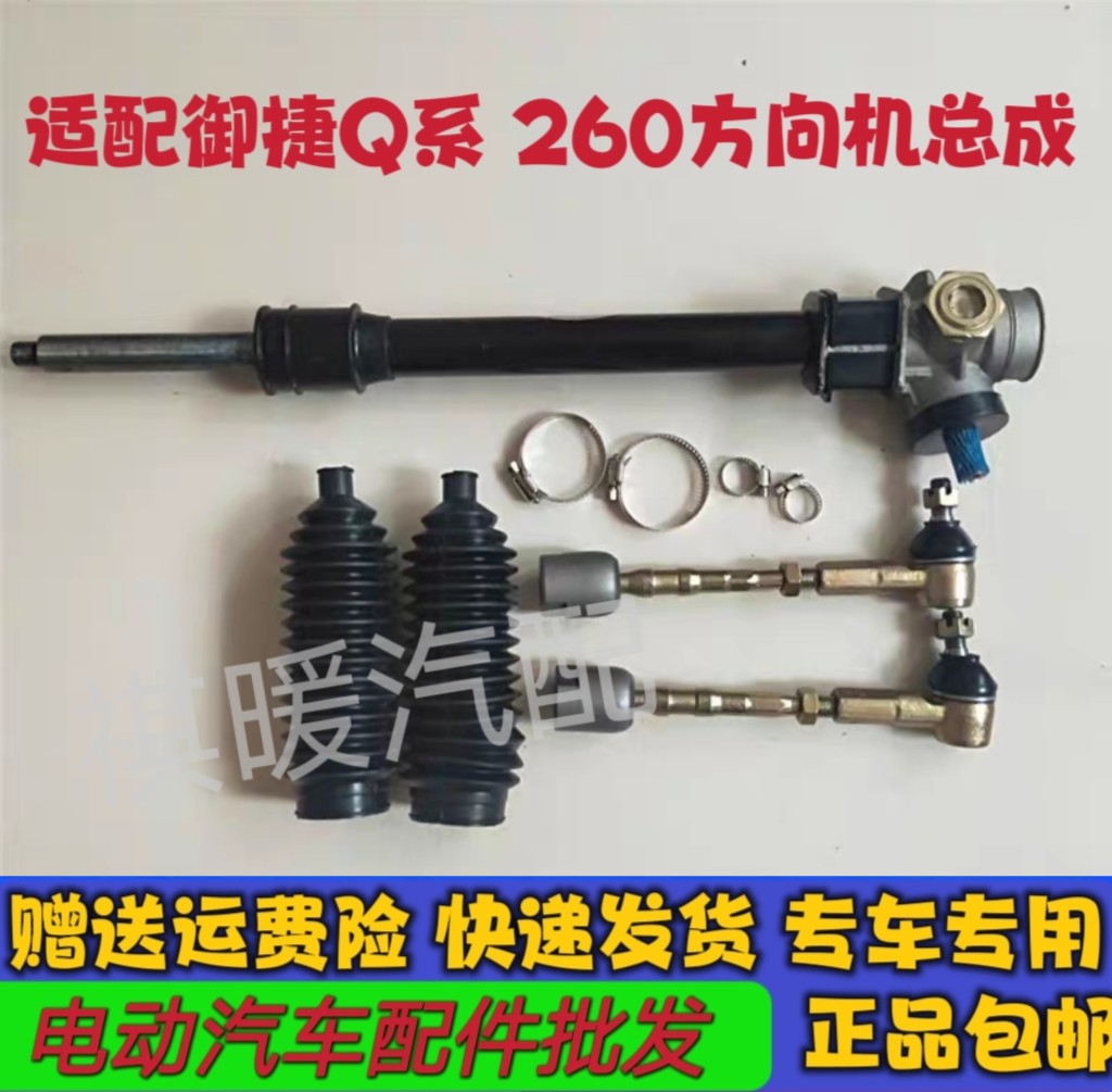 御捷GDG4 Q5S Q6电动汽车配件方向机总成祥和260转向机总成配件