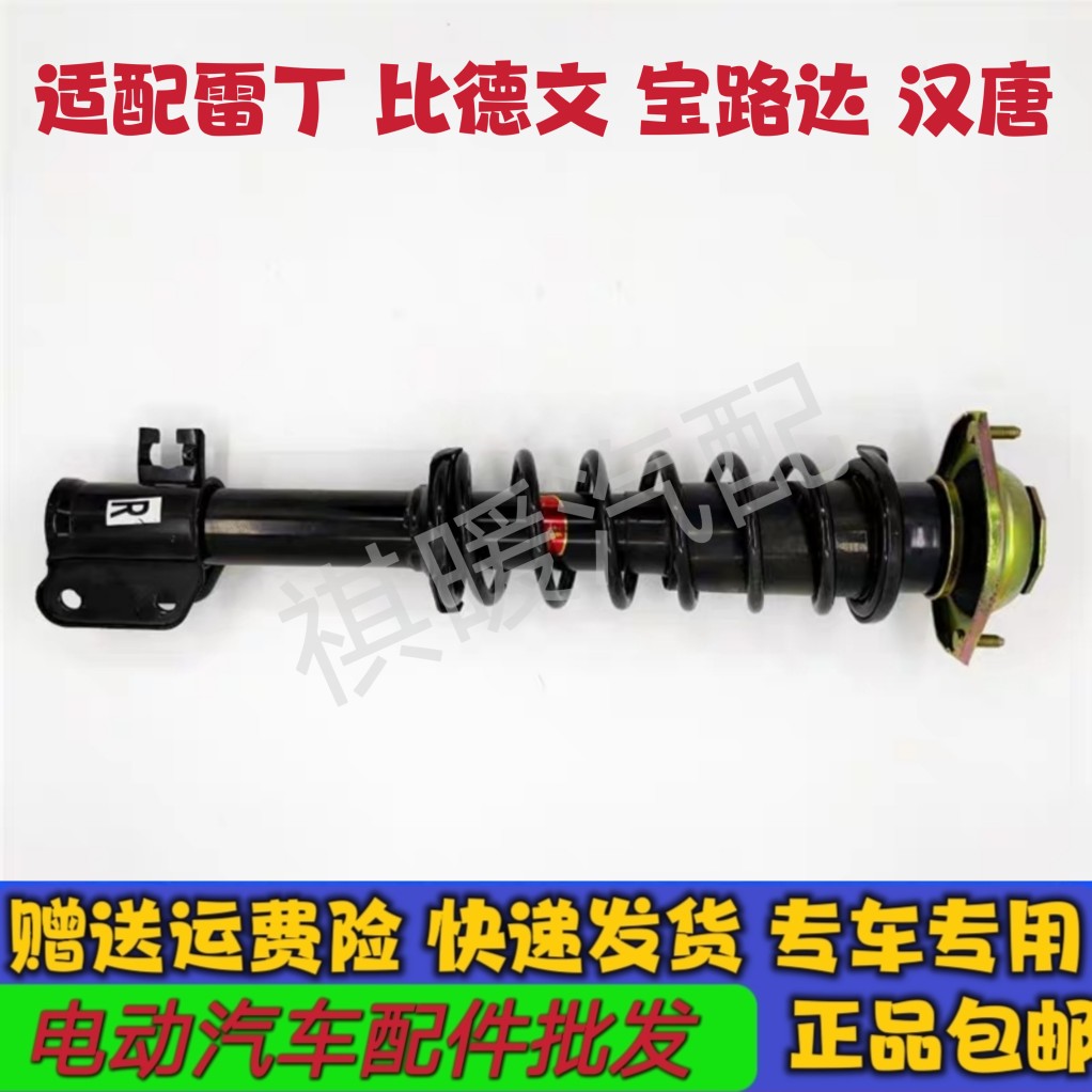 适配雷丁D50D70减震器比德文M6M7宝路达汉唐电动汽车配件前避震器