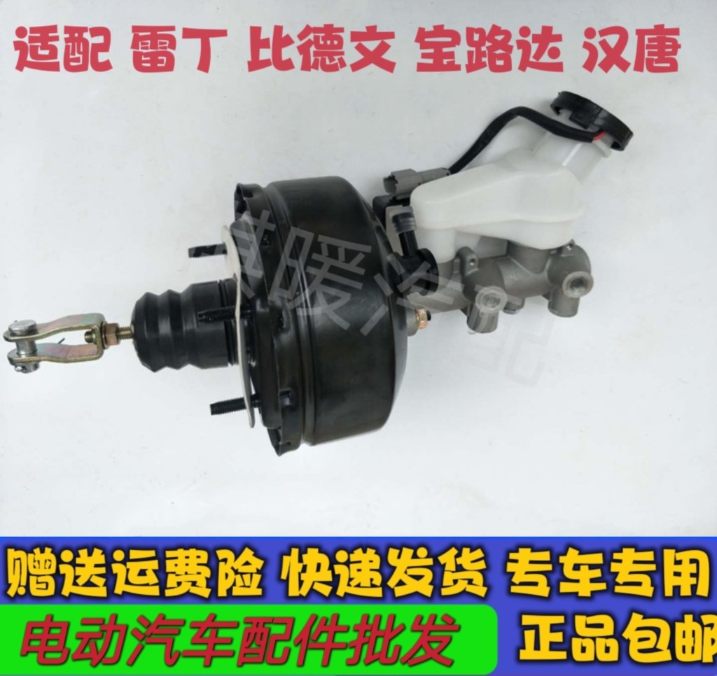 雷丁D50D70比德文M6M7宝路达汉唐电动汽车配件刹车真空总泵刹车泵