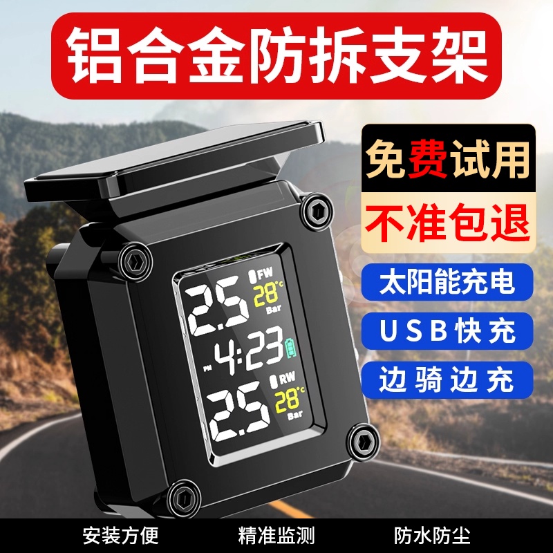 【摩托车装备】摩托车胎压监测器