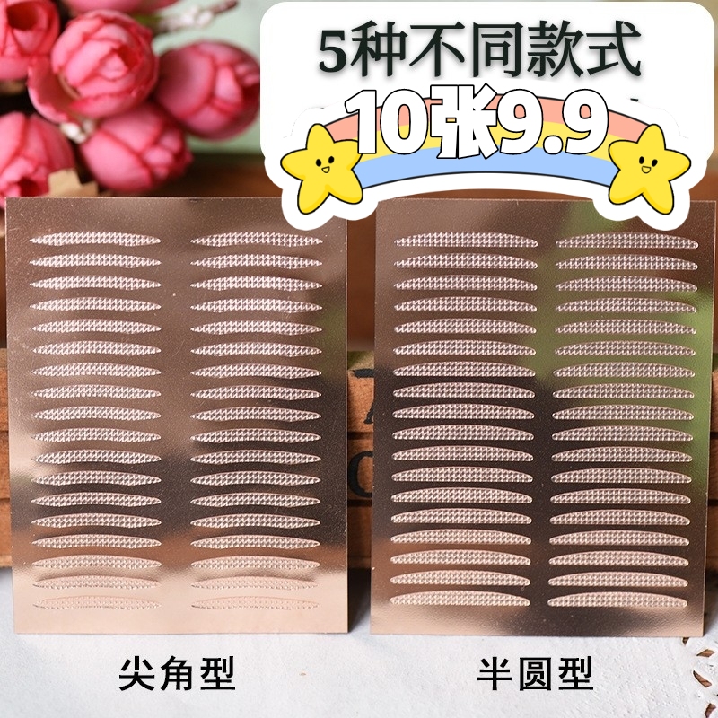【10张】超粘双眼皮贴女细款隐形透气单面自然不翘边无痕240贴