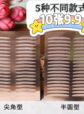 【10张】超粘双眼皮贴女细款隐形透气单面自然不翘边无痕240贴