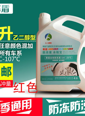 汽车防冻液-25度红色绿色水箱宝宝马奔驰奥迪别克通用冷却液4KG