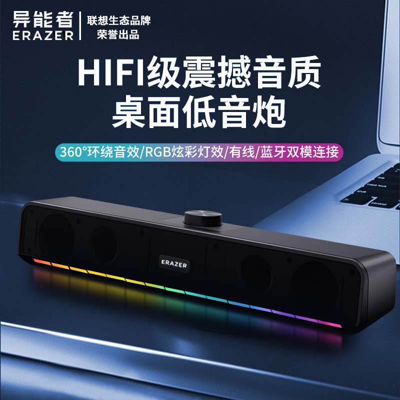 联想生态异能者蓝牙音箱RGB灯效桌面低音炮电脑长条音响便携式W09