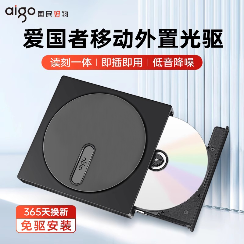 爱国者外置刻录机原装光驱即插即用CD/DVD光盘便携移动读碟器G100