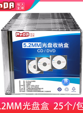 铭大金碟（MNDA）单片装 CD盒 光盘盒 可装插页 25片/包
