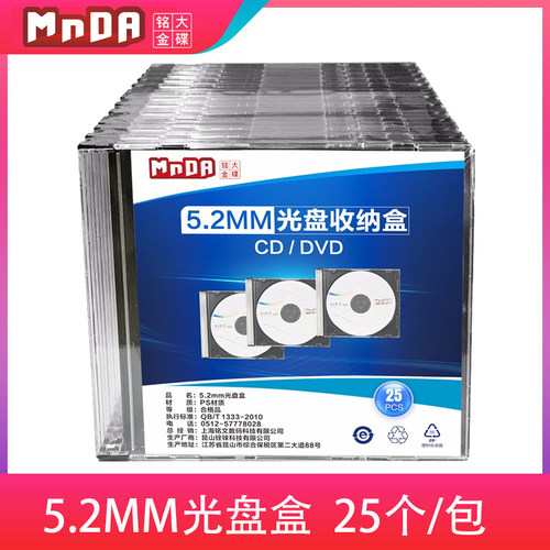 铭大金碟mnda单片装25光盘盒cd盒