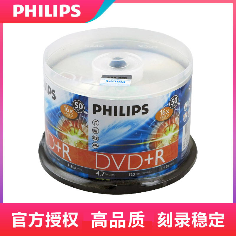 空白光盘飞利浦高品质