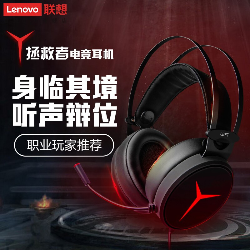 联想拯救者Star Y360电竞耳机有线头戴式USB7.1声道游戏耳麦台式